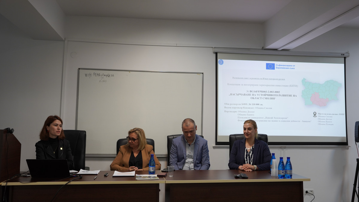 Представяне концепция - Смолян