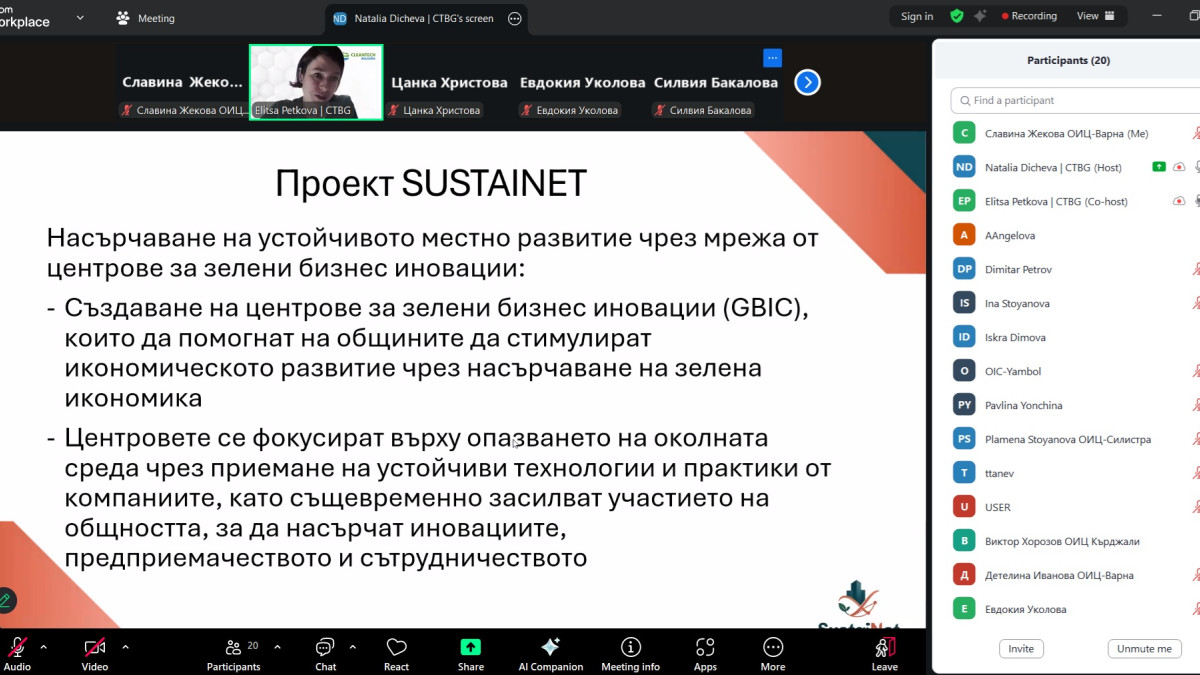 ОИЦ-Варна се включи в семинар за устойчиво развитие и кръгова икономика