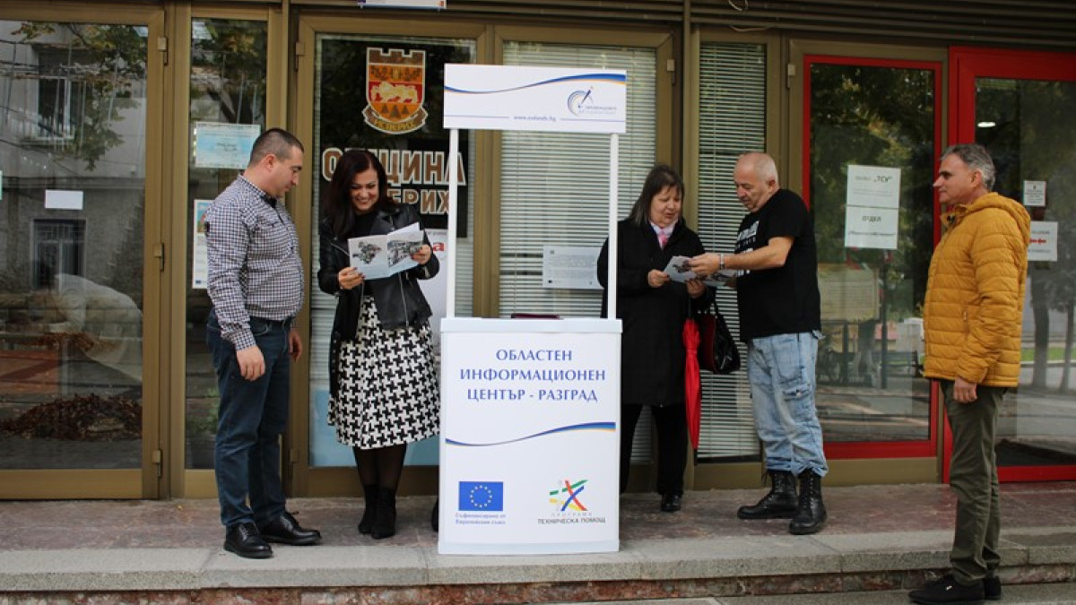 Есенна обиколка на ОИЦ-Разград