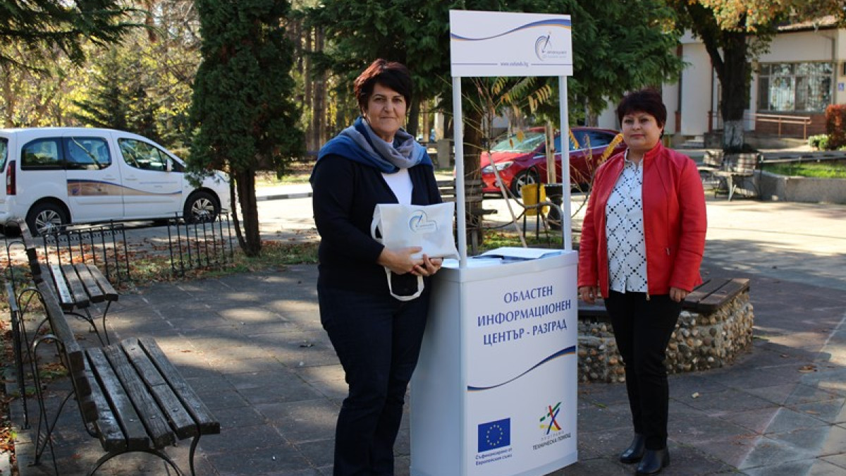 Есенна обиколка на ОИЦ-Разград