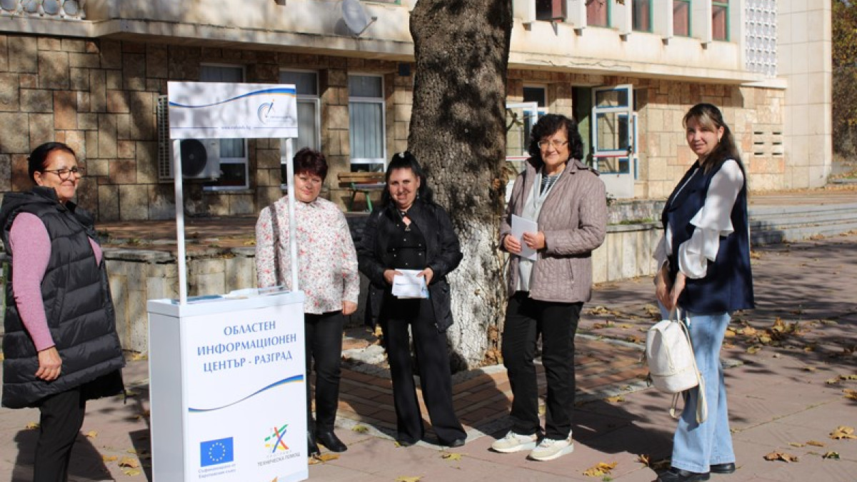 Есенна обиколка на ОИЦ-Разград