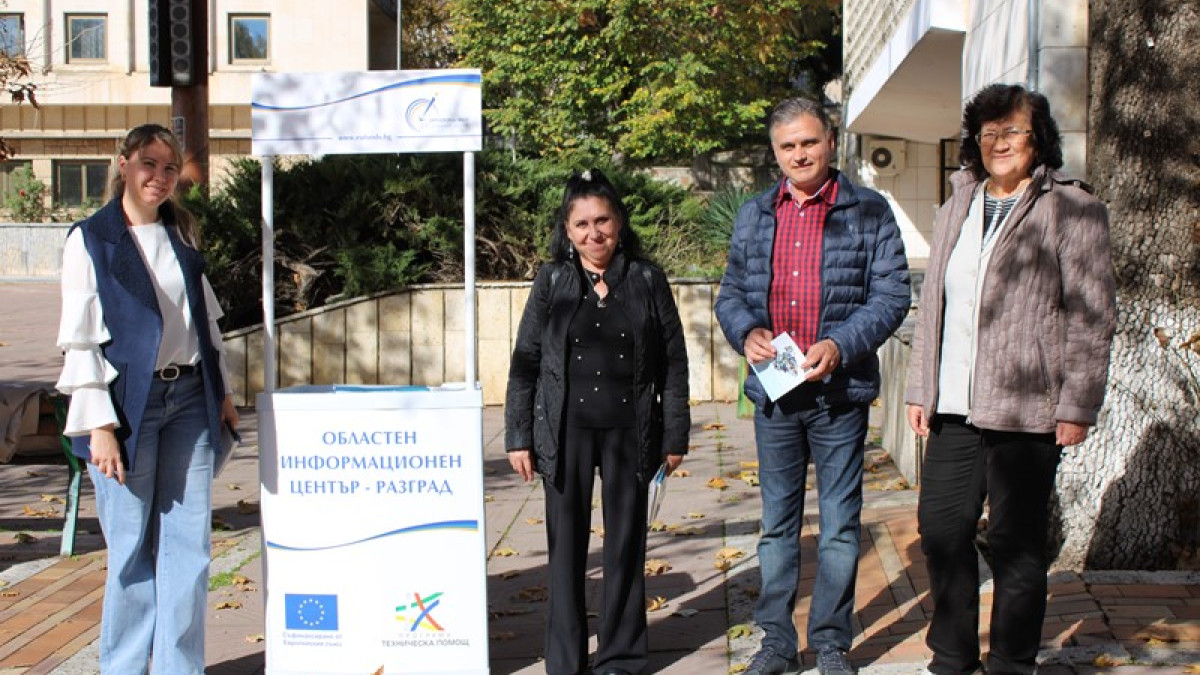 Есенна обиколка на ОИЦ-Разград