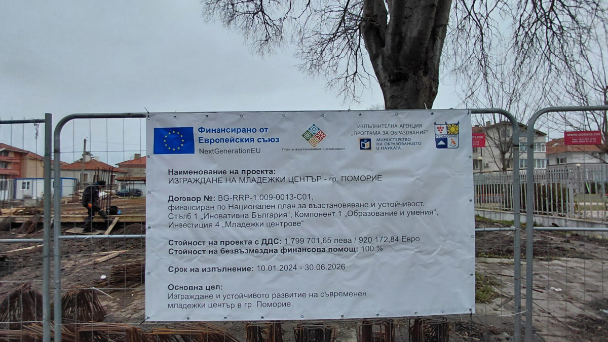 Проведе се първа информационна среща по проект за изграждане на Младежки център в Поморие