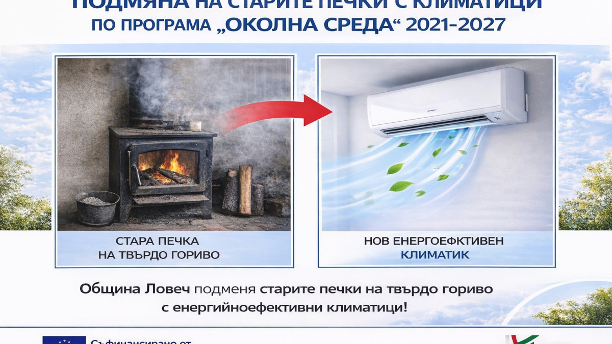 За по-чист въздух