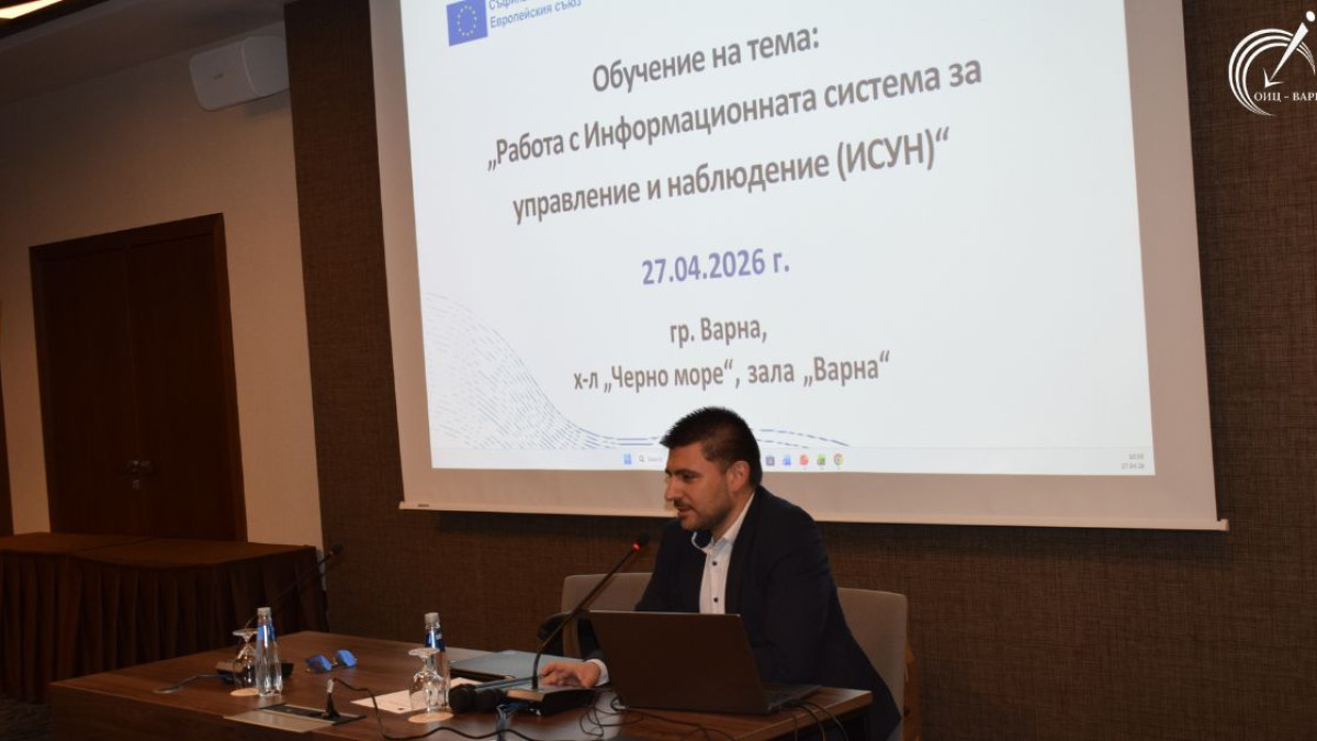 ОИЦ-Варна се включи в обучение за работа с ИСУН2020