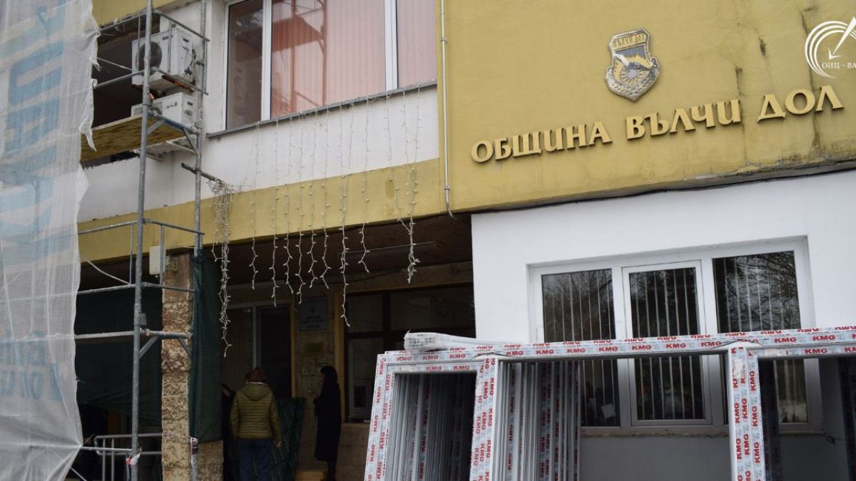 По проект ремонтират сградата на община Вълчи дол