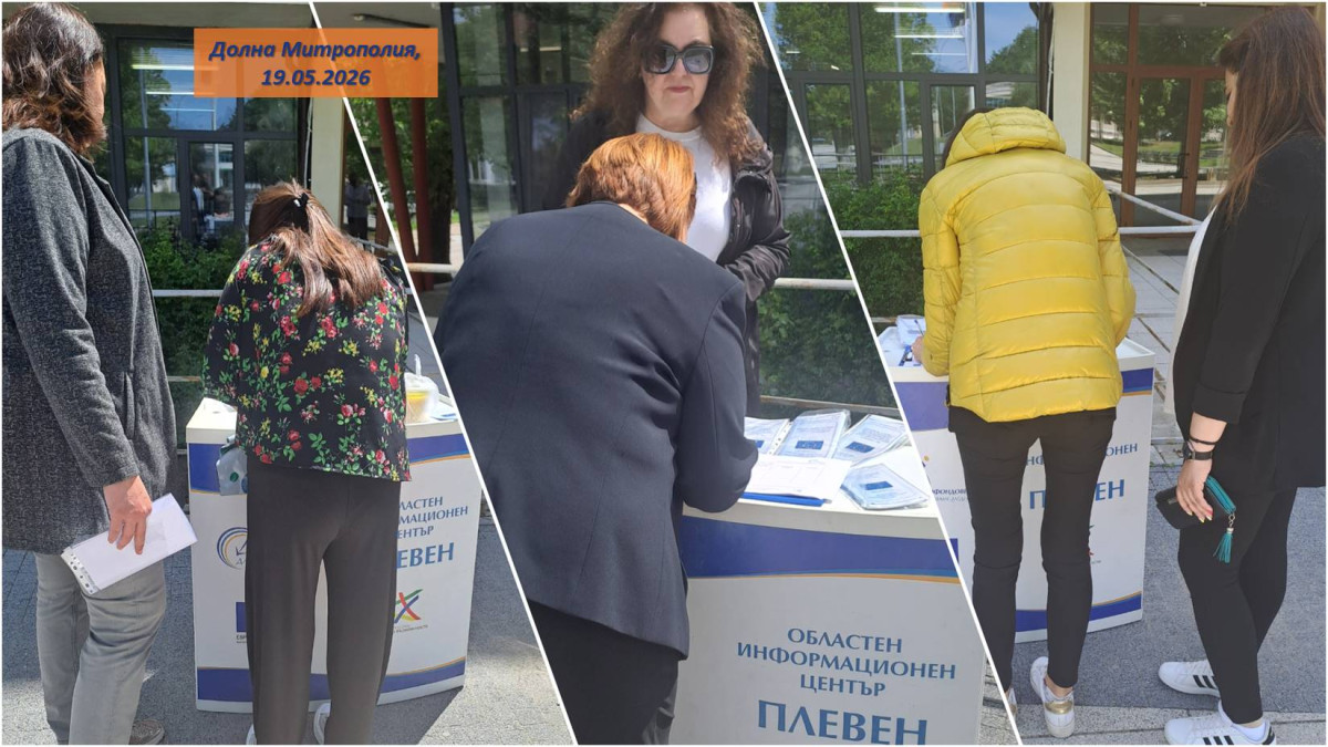 #ОИЦ-Плевен, #ДолнаМитрополия