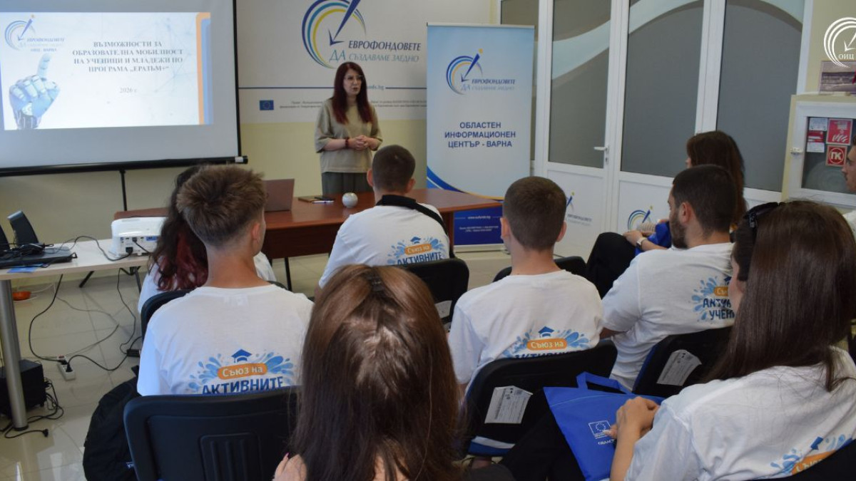 ОИЦ-Варна проведе информационна среща с младежи