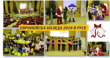 Празнично събитие за децата и младежите, които ползват социални услуги в община Русе