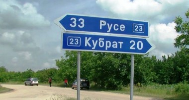 Русе Кубрат