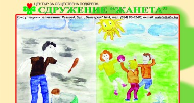 ЖАНЕТА