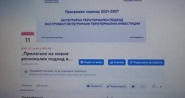 интегрирани териториални инвестиции