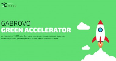 Стартира Gabrovo Green Accelerator