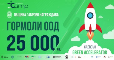 Gabrovo Green Accelerator