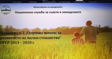 Онлайн семинар на НССЗ-ТОО Разград