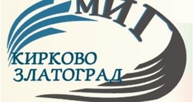 МИГ "КИРКОВО-ЗЛАТОГРАД" КАНИ ЗА УЧАСТИЕ В ОБУЧЕНИЯ НА ТЕМА "AКТУАЛНИ ПРИЕМИ, КАНДИДАТСТВАНЕ И ОТЧИТАНЕ НА ПРОЕКТИ ЧРЕЗ МИГ"