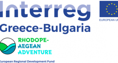  „РОДОПСКО-ЕГЕЙСКО ПРИКЛЮЧЕНИЕ“, ФИНАНСИРАНО ПО ПРОГРАМА „ИНТЕРРЕГ V-A ГЪРЦИЯ-БЪЛГАРИЯ“ 2014-2020 