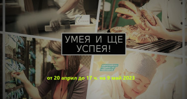 Онлайн видео конкурс "Умея и ще успея"