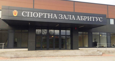 Абритус