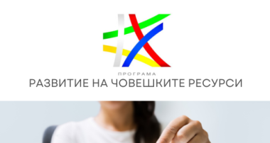 ОСЕМ БЕЗРАБОТНИ ЛИЦА ЗАПОЧНАХА РАБОТА ПО ПРОЕКТ