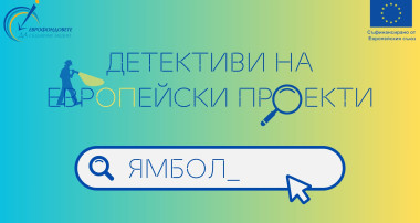 Събитие от Общата кампания на Мрежата