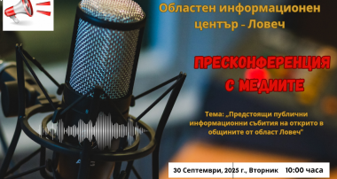 „Отворени и планирани процедури за 2025 г. по европейски и национални програми“