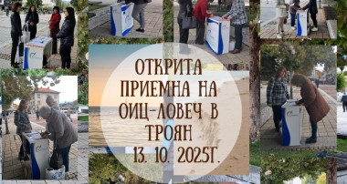 публично информационно събитие на ОИЦ-Ловеч в Троян 2025