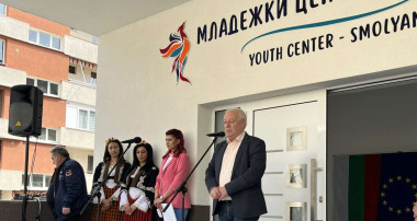 СМОЛЯН ИНВЕСТИРА В БЪДЕЩЕТО: ОТКРИХА НОВ МЛАДЕЖКИ ЦЕНТЪР ЗА НАД 4 МЛН. ЛЕВА
