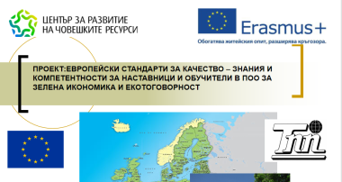 Търговско- промишлената палата-Търговище проведе информационно събитие за представяне на европейски проект за “зелена” стандарти  и наставничество