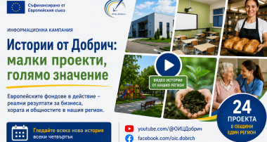 ОИЦ-Добрич