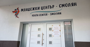 БЕЗПЛАТНА ФИТНЕС ЗАЛА ОТВАРЯ ВРАТИ В МЛАДЕЖКИЯ ЦЕНТЪР В СМОЛЯН