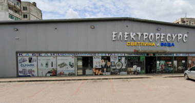 Електроресурс Разград
