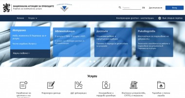 портала за електронни услуги на НАП