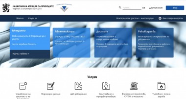 портала за електронни услуги на НАП