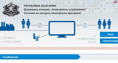 страница от сайта egov.bg