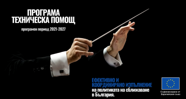Програма Техническа помощ