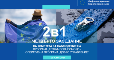 четвърто заседание на КН на ПТП